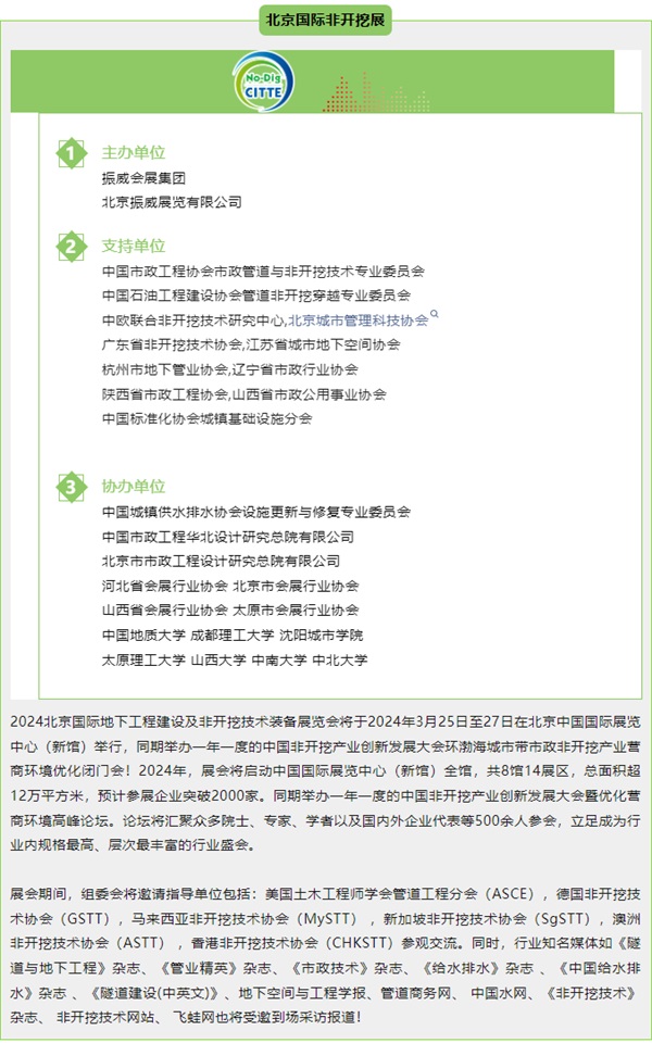 普洛兰——中国紫外光管道原位固化修复领跑者将亮相2024CITTE北京市政工程非开挖展，展位号W4215，欢迎参观交流！(图8)