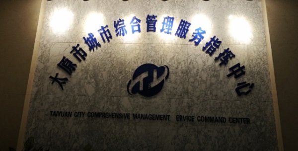 CITTE｜太原城管指挥中心将出席2024北京市政建设及非开挖展会开幕式！(图1)