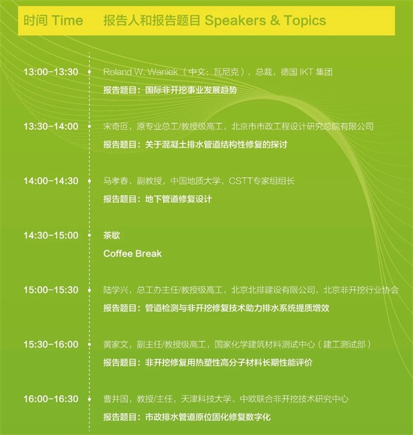 精彩纷呈丨CITTE北京非开挖展今日盛大开幕！明日精彩继续！(图22)