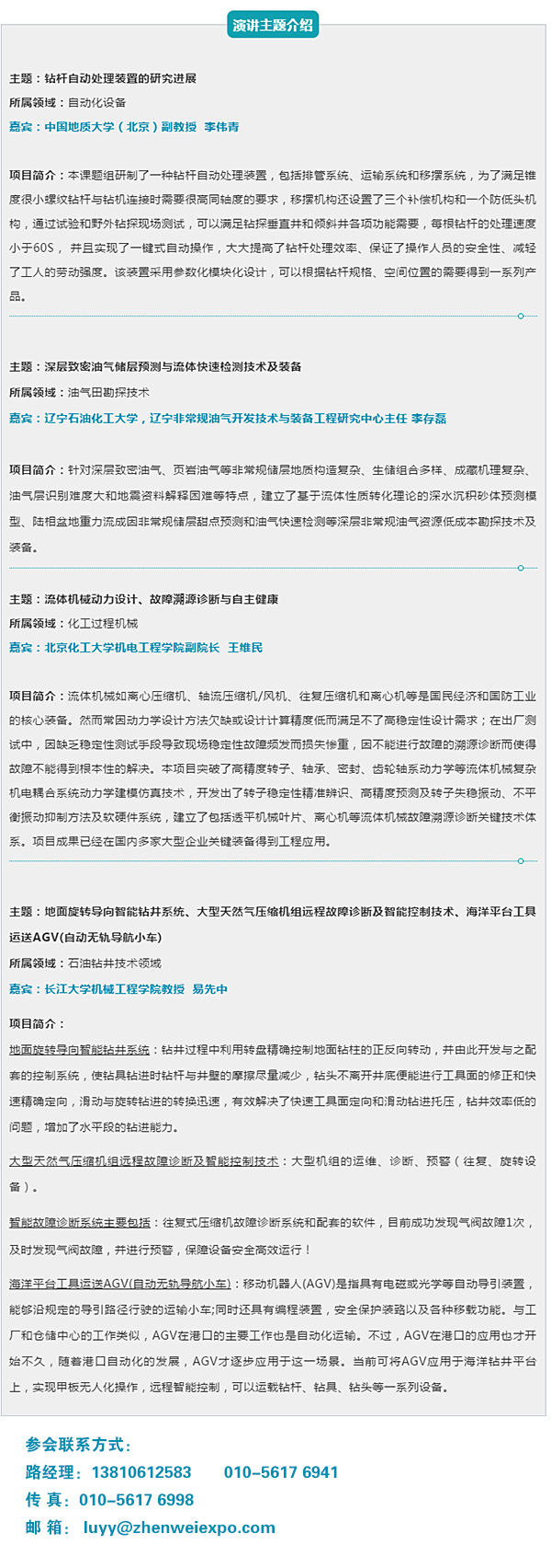 推动“产、学、研”深度融合,cippe2021石油院校技术成果交流会3月31日举办(图2) 推动“产、学、研”深度融合,cippe2021石油院校技术成果交流会3月31日举办(图2)