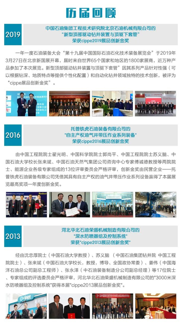 权威专家点评，媒体重磅聚焦！cippe2021展品创新金奖征集活动进行中！(图2)