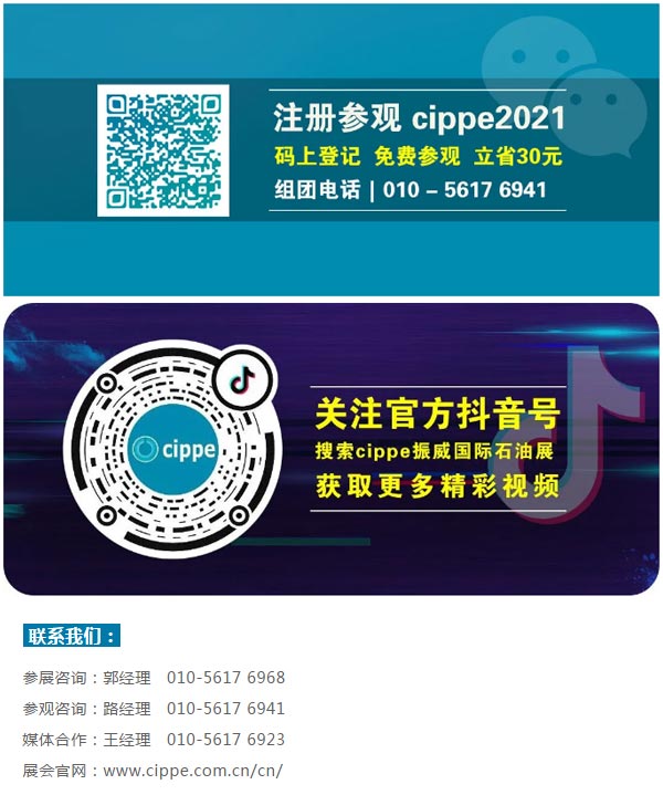 重磅！这三大展会将与cippe2021北京石油展同期举办！(图5)