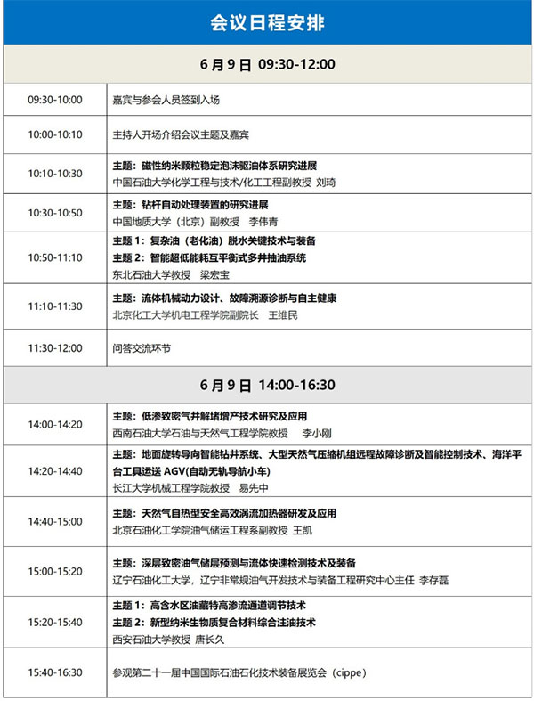 官宣丨cippe2021石油院校技术成果交流会6月9日举办！(图2)