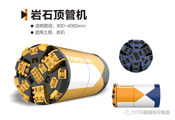 非开挖行业的领军者！唐兴机械邀您共聚CITTE振威非开挖展(图4)