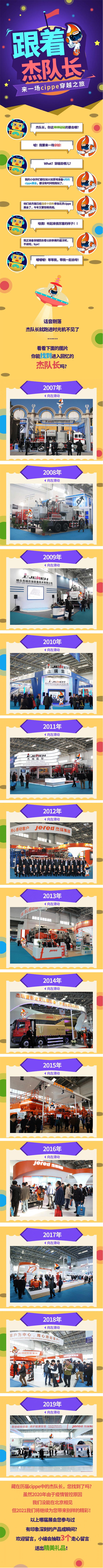 跟着杰队长，来一场cippe穿越之旅！(图1)