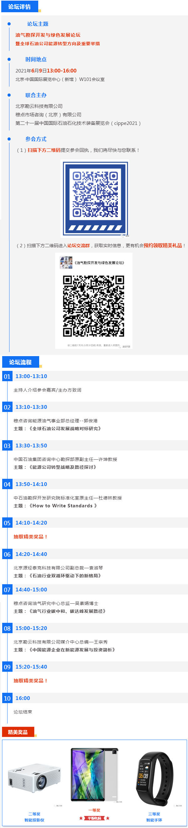 油气勘探开发与绿色发展论坛6月9日举办！欢迎您到cippe2021现场参会！(图2)