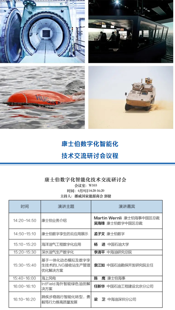 康士伯数字化智能化技术交流研讨会6月8日举办，欢迎您参观cippe2021！(图4)