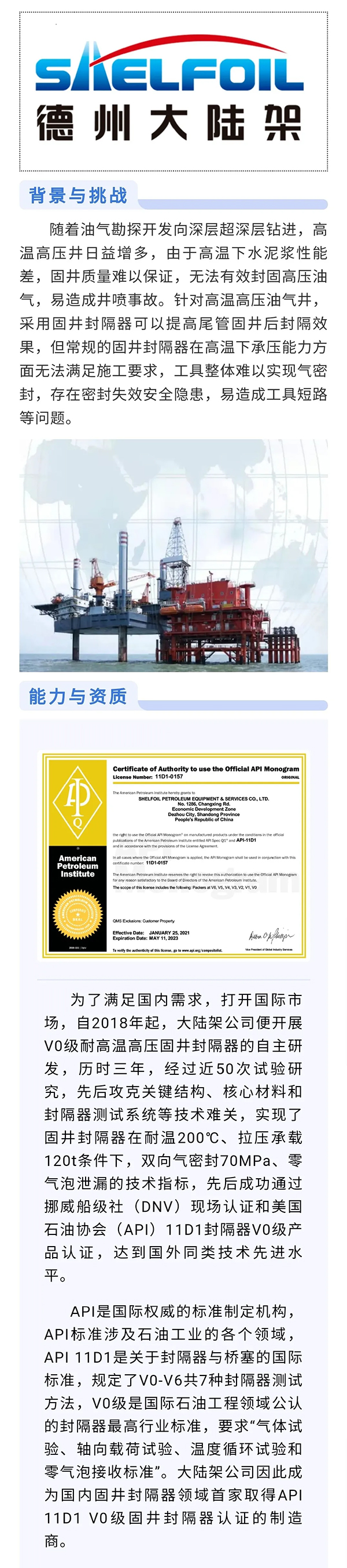 中国石化石油工程技术研究院将重磅亮相cippe2021(图6)