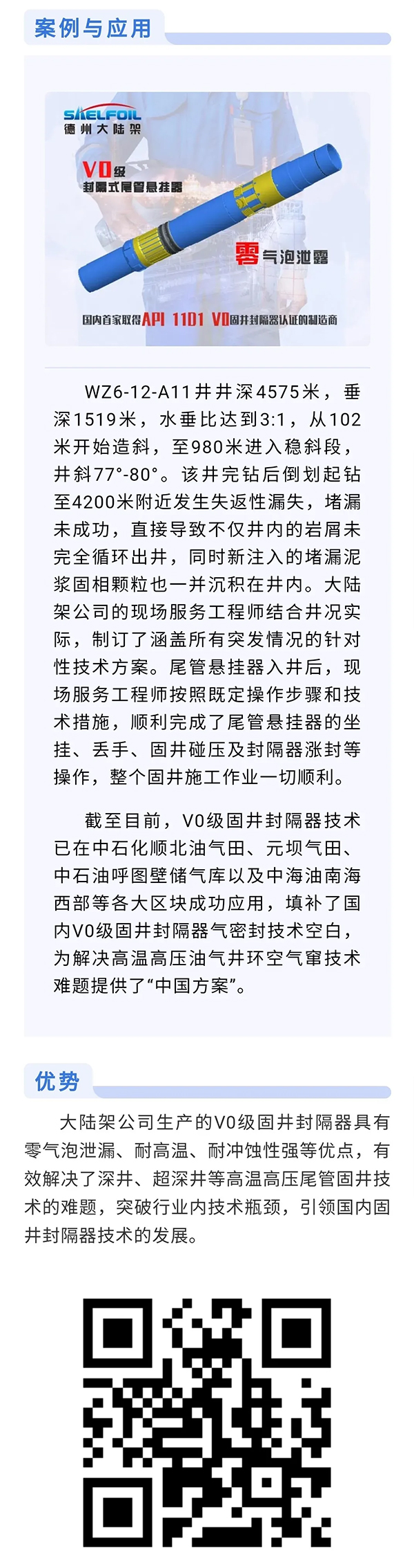 中国石化石油工程技术研究院将重磅亮相cippe2021(图7)